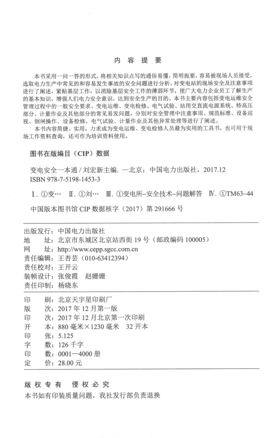 变电安全一本通_第3页