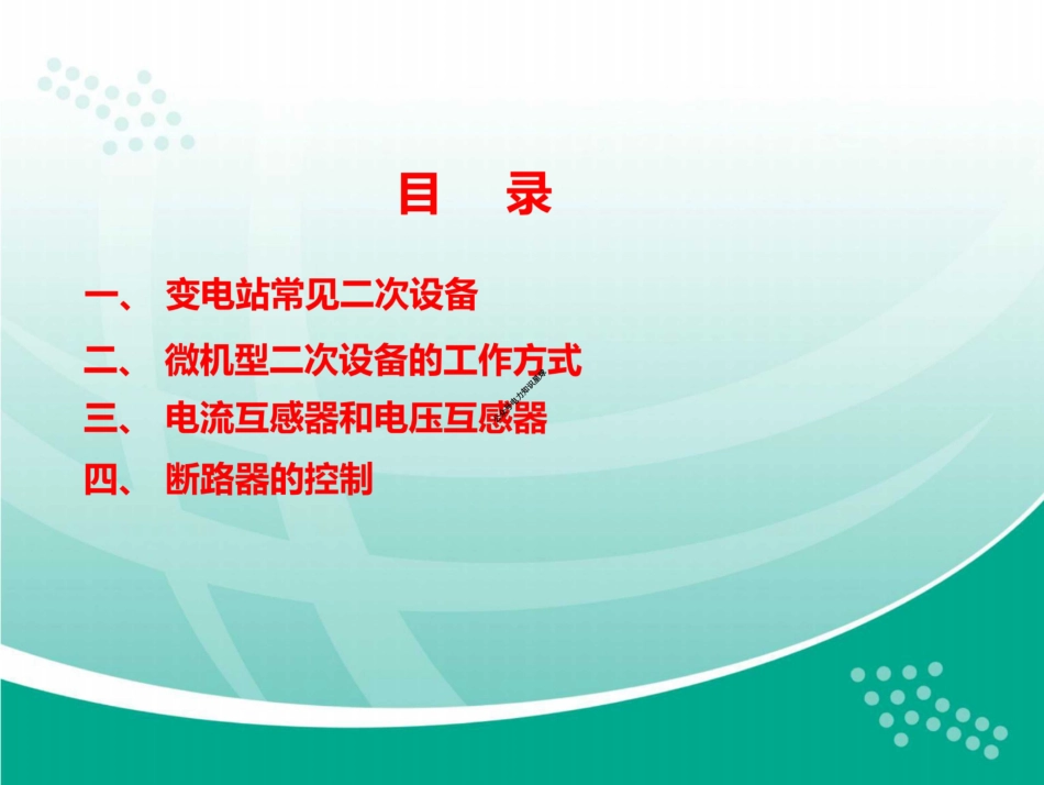 变电站典型二次回路图解与控制回路_第2页