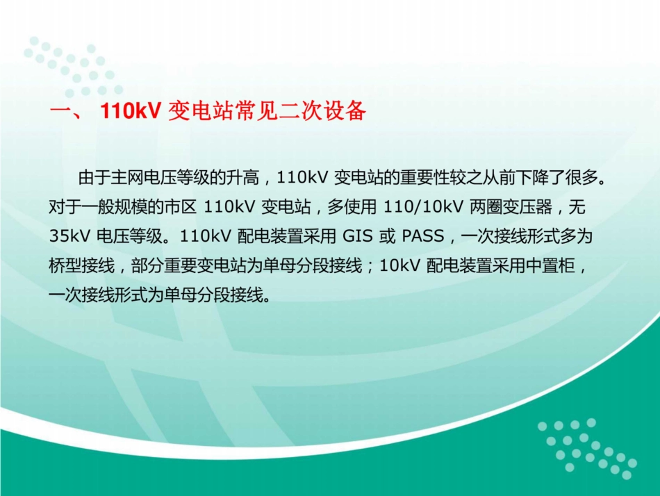 变电站典型二次回路图解与控制回路_第3页