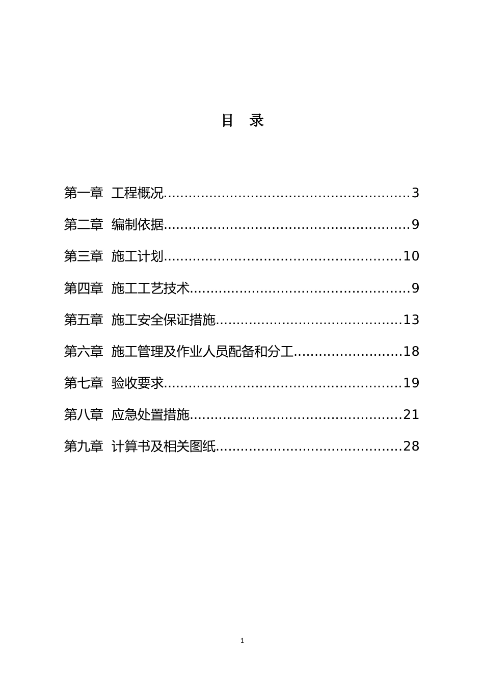 变电站深基坑专项施工方案_第1页