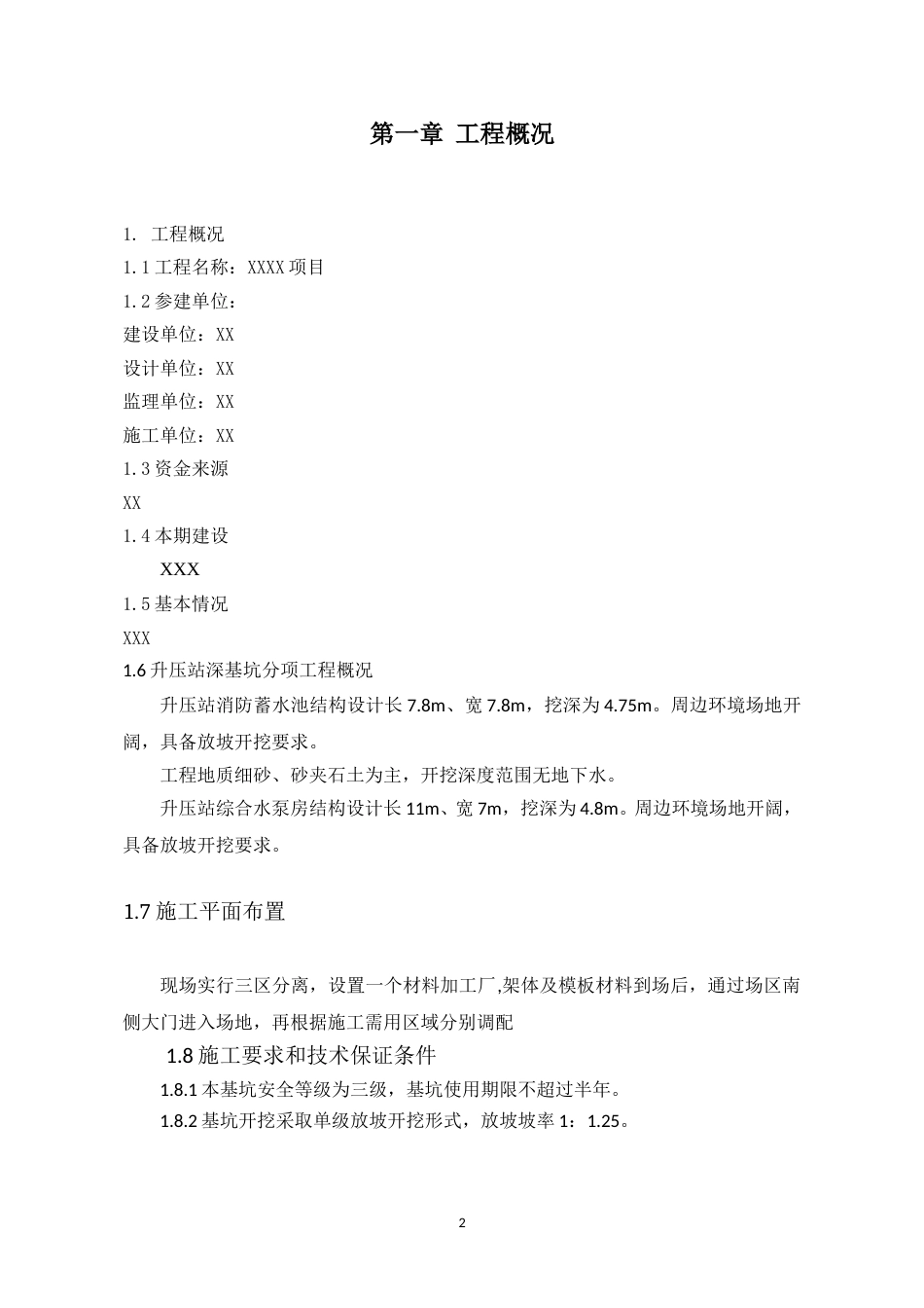 变电站深基坑专项施工方案_第2页