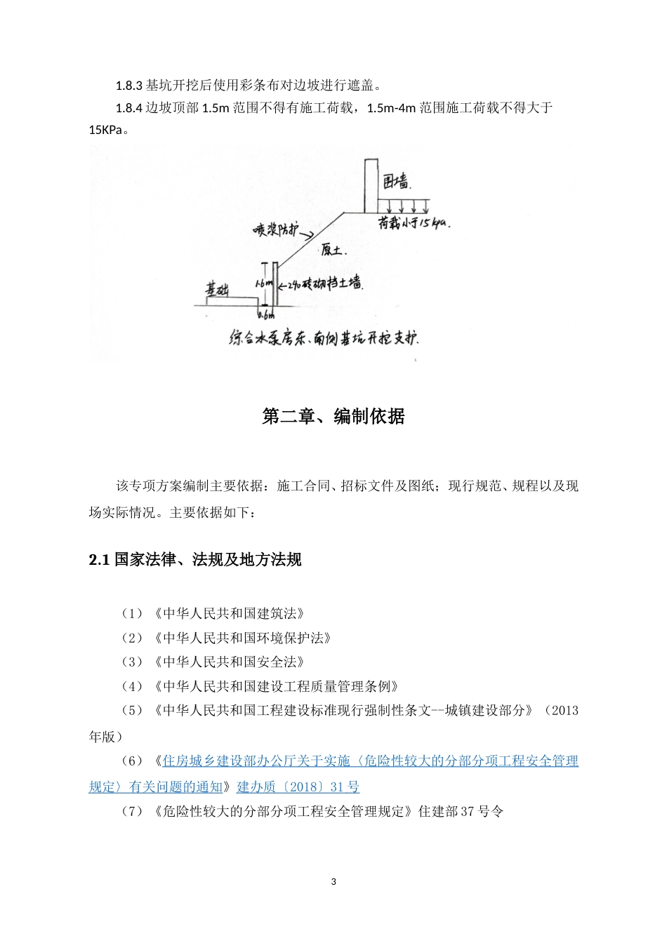 变电站深基坑专项施工方案_第3页
