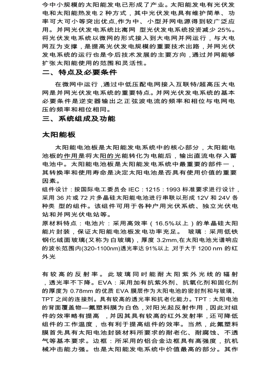 并网光伏电站运维管理方案_第3页