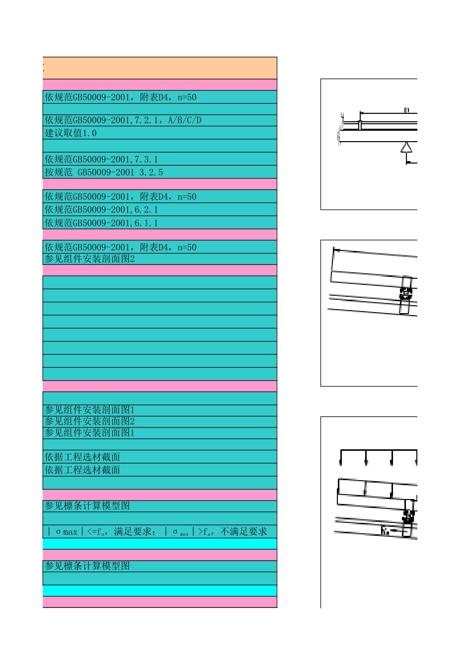 彩钢板屋面光伏檩条计算表格_第3页