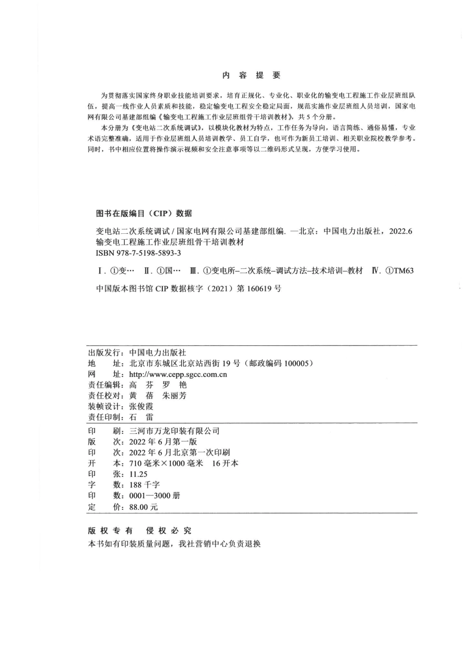 彩色版 最新变电站二次系统调试培训手册(通俗易懂)_第2页