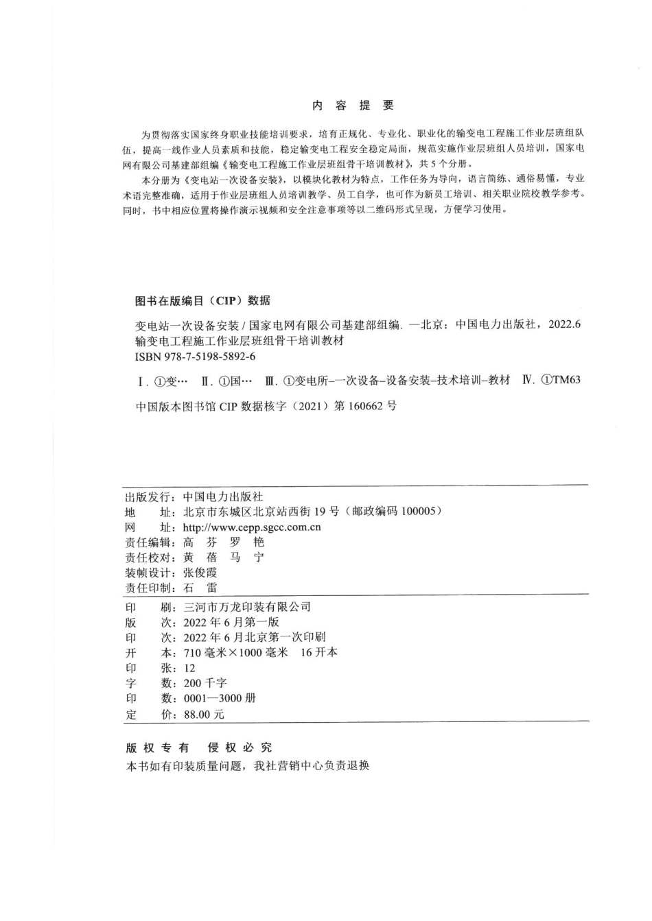 彩色版 最新变电站设备一次安装手册(图文并茂)_第2页