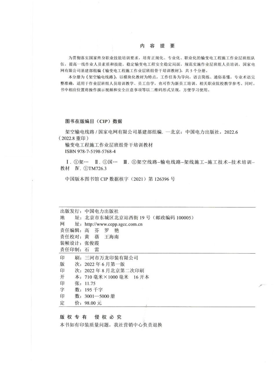 彩色版 最新架空输电线路培训手册(精华提炼)_第2页