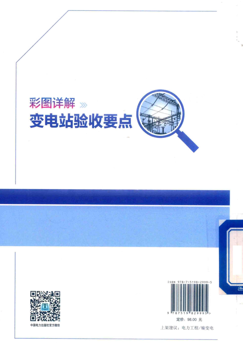 彩图详解变电站验收要点汇编(标准+禁忌+要点)_第2页