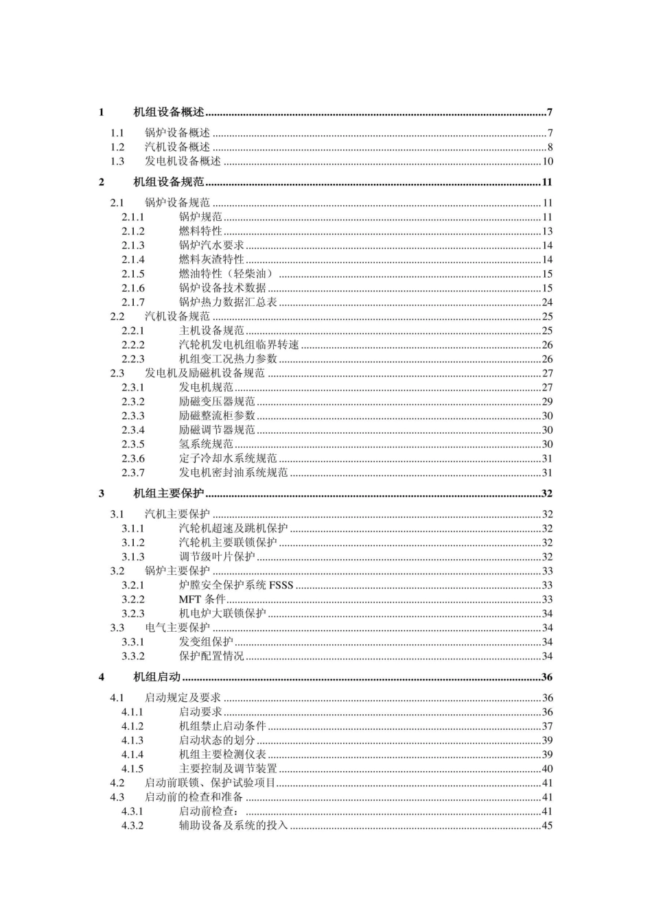 超超临界660MW机组集控运行规程_第2页