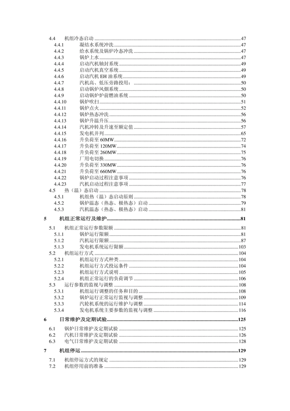 超超临界660MW机组集控运行规程_第3页