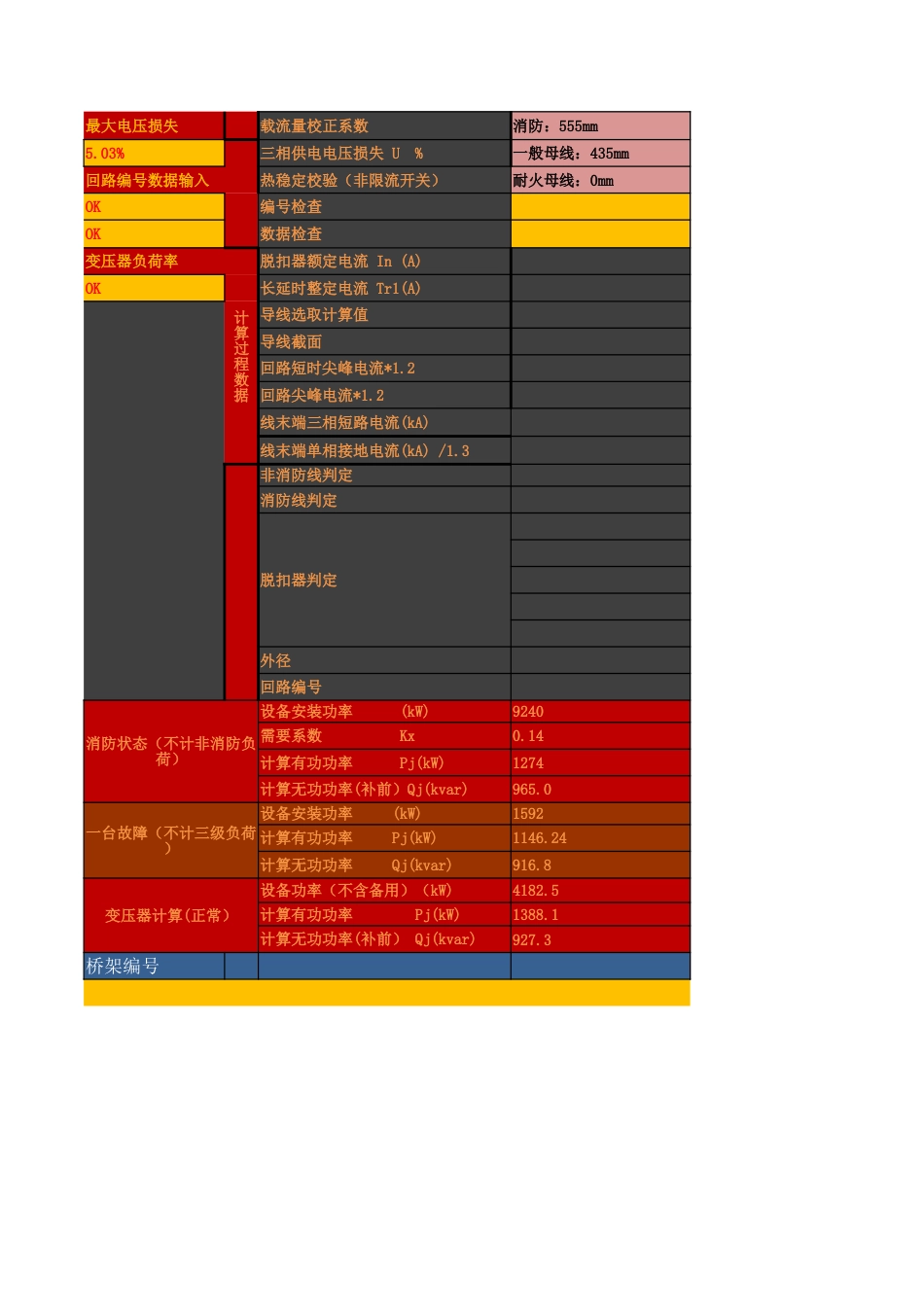 超强大变电站、变压器负荷计算书（含电压降）_第2页