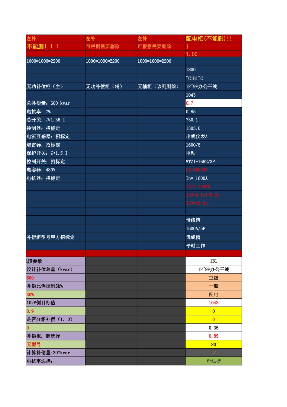 超强大变电站、变压器负荷计算书（含电压降）_第3页