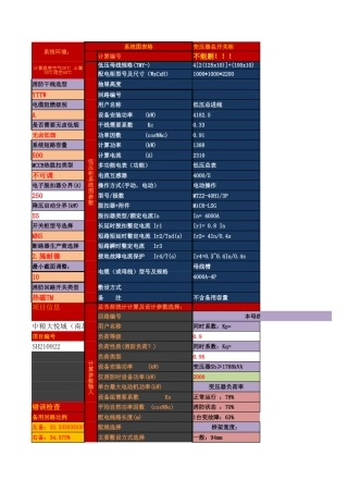 超强大变电站、变压器负荷计算书（含电压降）