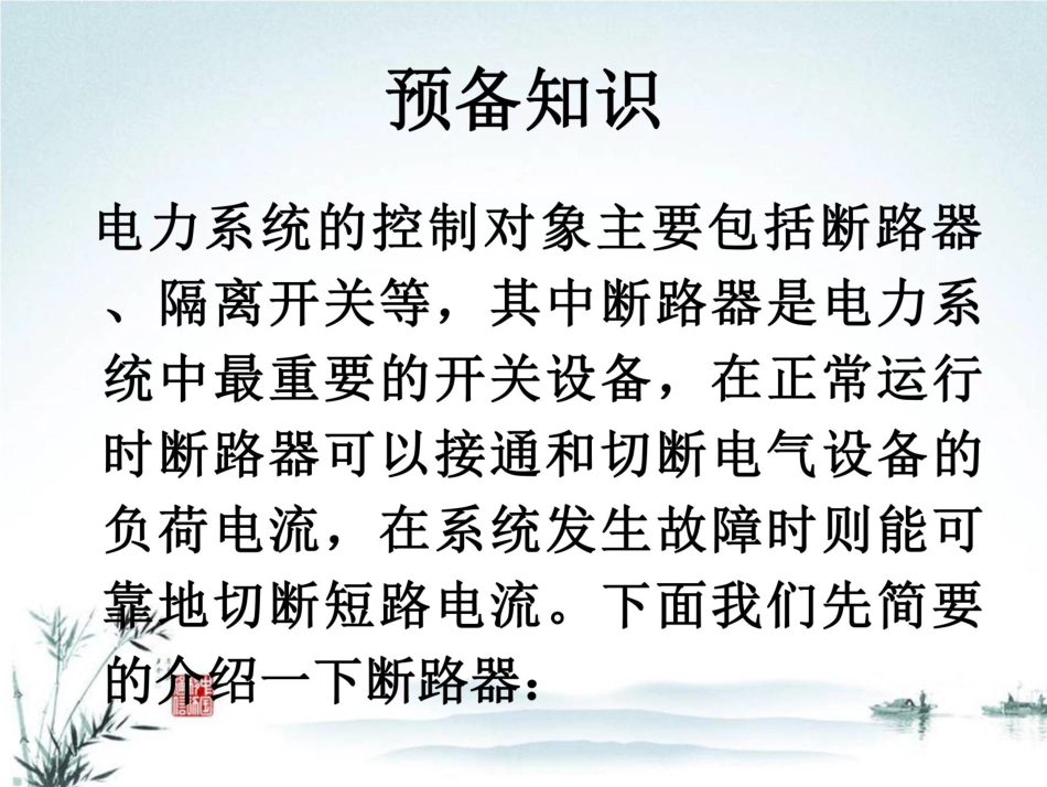 超详细！断路器控制回路培训手册_第2页