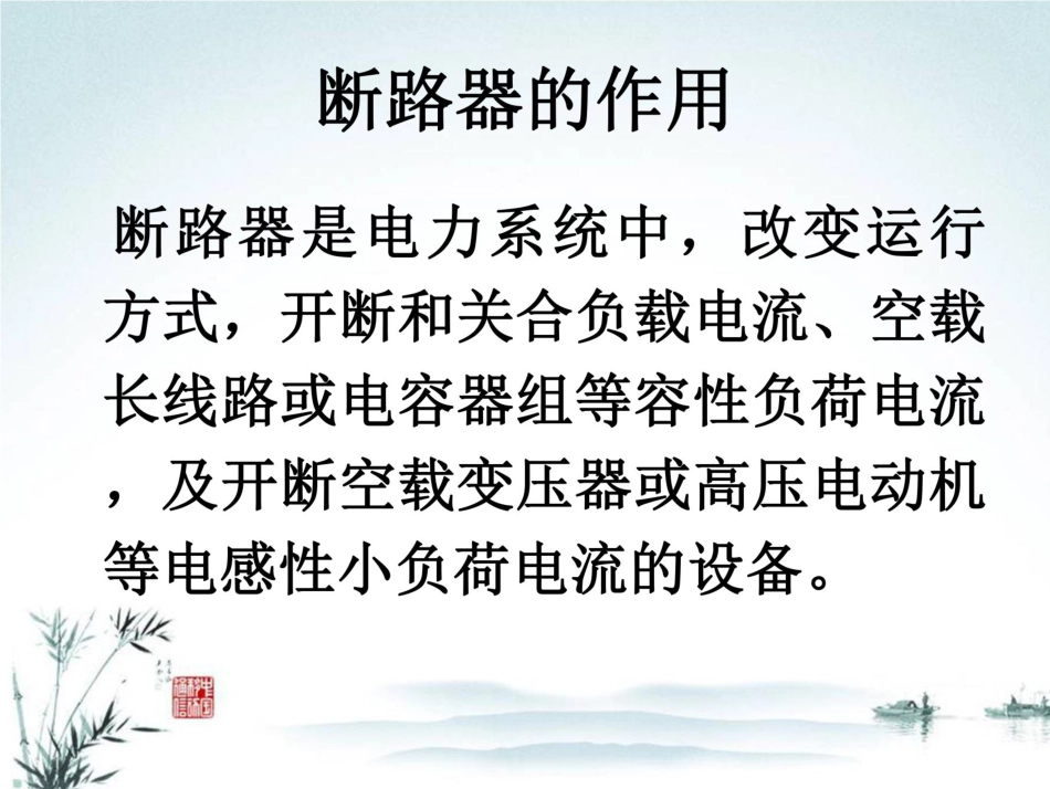 超详细！断路器控制回路培训手册_第3页