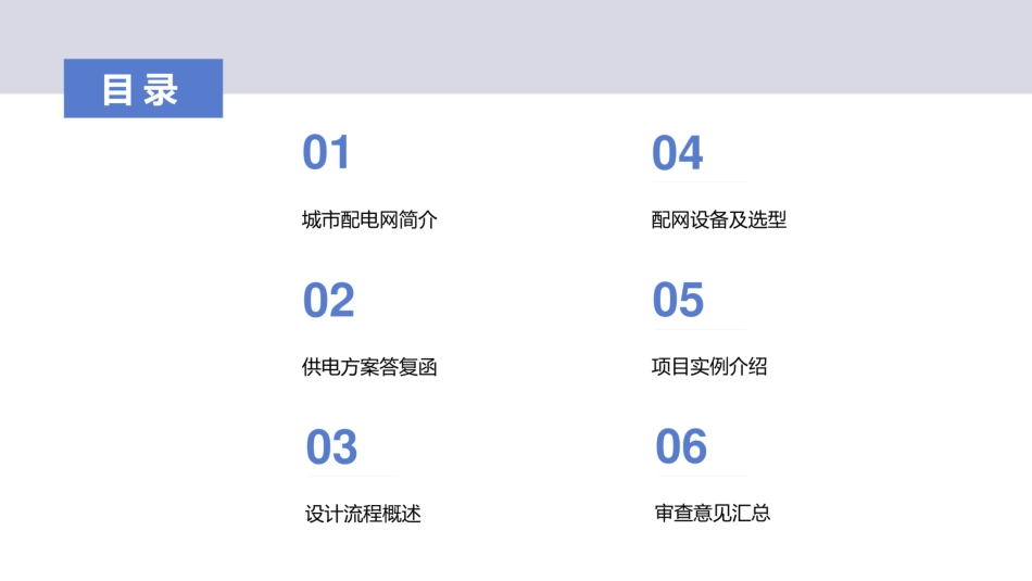 城市配电网设计介绍_第2页