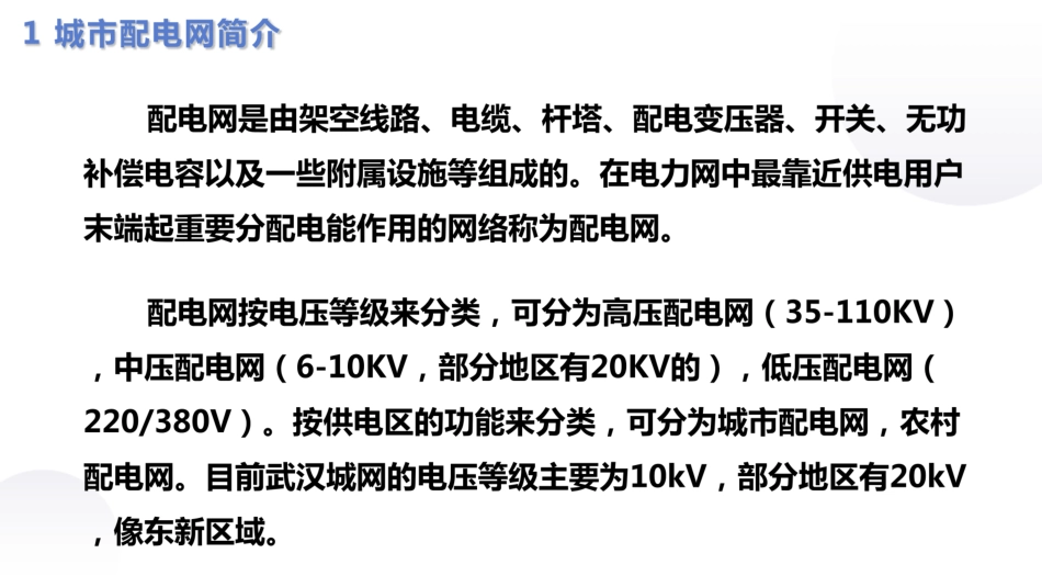 城市配电网设计介绍_第3页