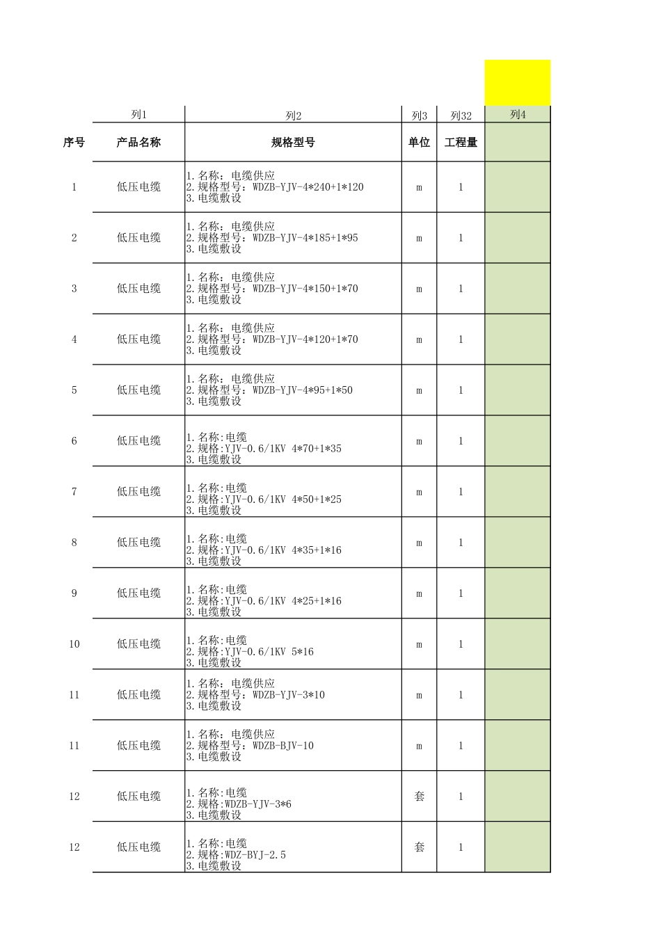 充电桩设计常用计算工具(电缆载流量、短路电流、电缆规格选型、报价计算)_第1页