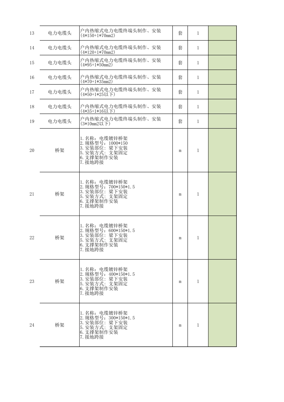 充电桩设计常用计算工具(电缆载流量、短路电流、电缆规格选型、报价计算)_第2页