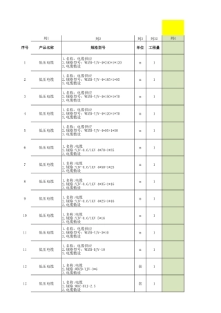 充电桩设计常用计算工具(电缆载流量、短路电流、电缆规格选型、报价计算)