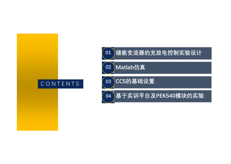 储能变流器的基本原理和应用_第1页