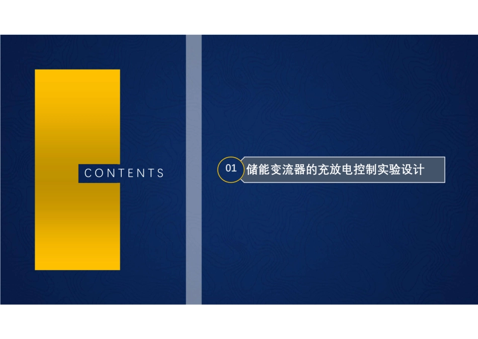 储能变流器的基本原理和应用_第2页