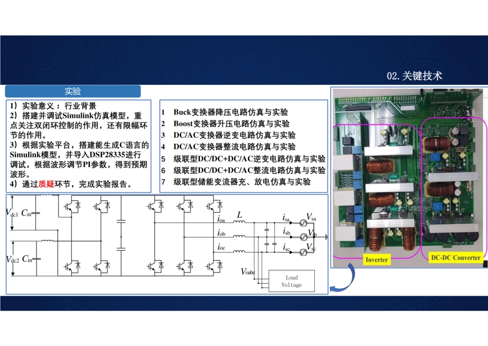 储能变流器的基本原理和应用_第3页