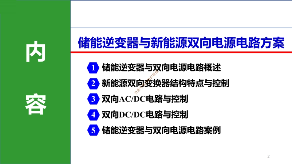 储能逆变器(PCS)与双向电源电路方案_第2页