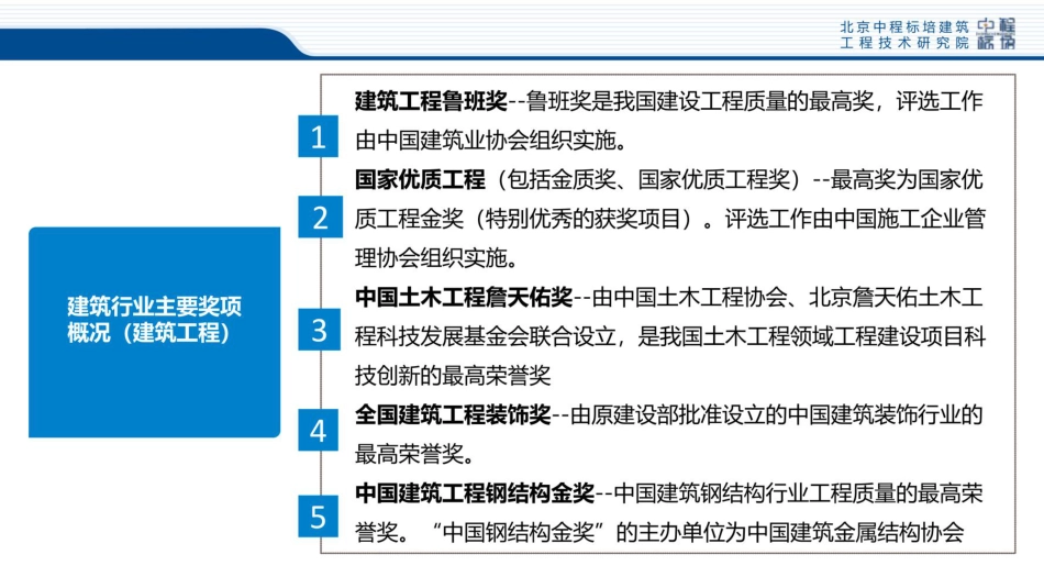 创优工程资料填写与编制管理要点 _第2页