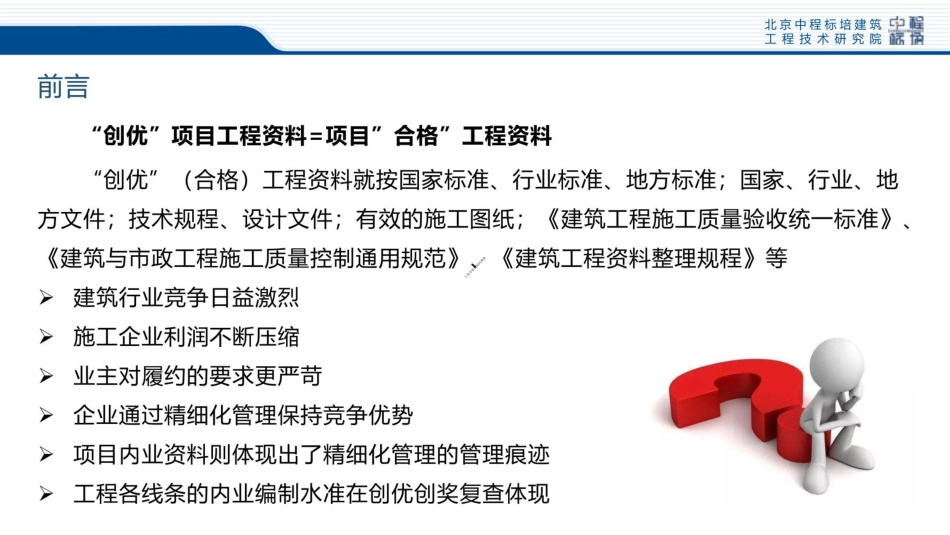 创优工程资料填写与编制管理要点 _第3页