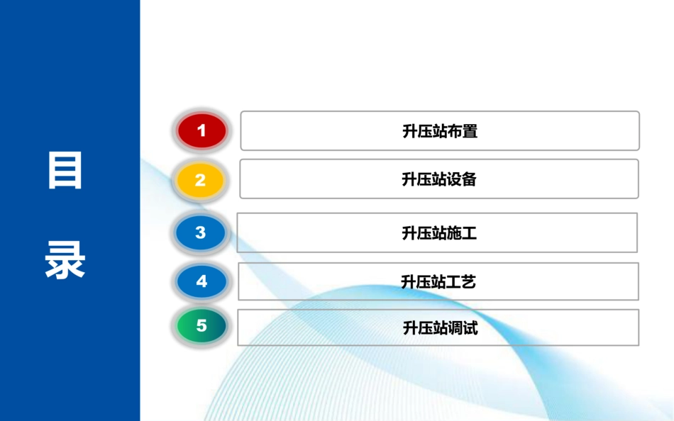大神自己写的升压站建设施工经验总结手册(精华版)_第2页
