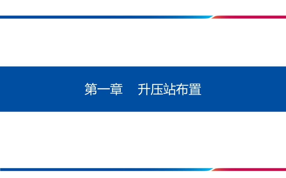 大神自己写的升压站建设施工经验总结手册(精华版)_第3页
