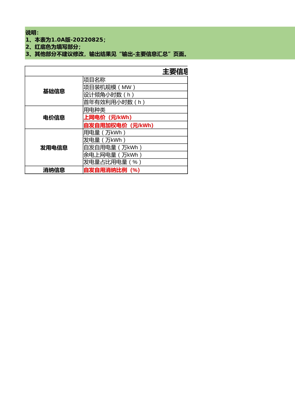 德纳斯-光伏自发自用消纳计算表_第1页