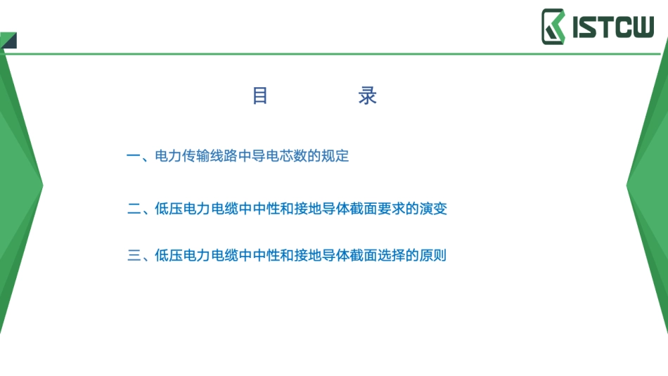 低压电力电缆接地和中心导体截面选择的讨论_第2页