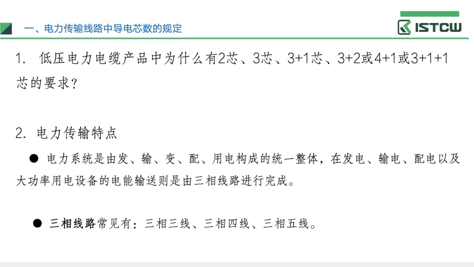低压电力电缆接地和中心导体截面选择的讨论_第3页