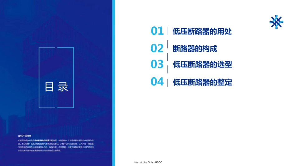 低压断路器的选型与整定_第3页