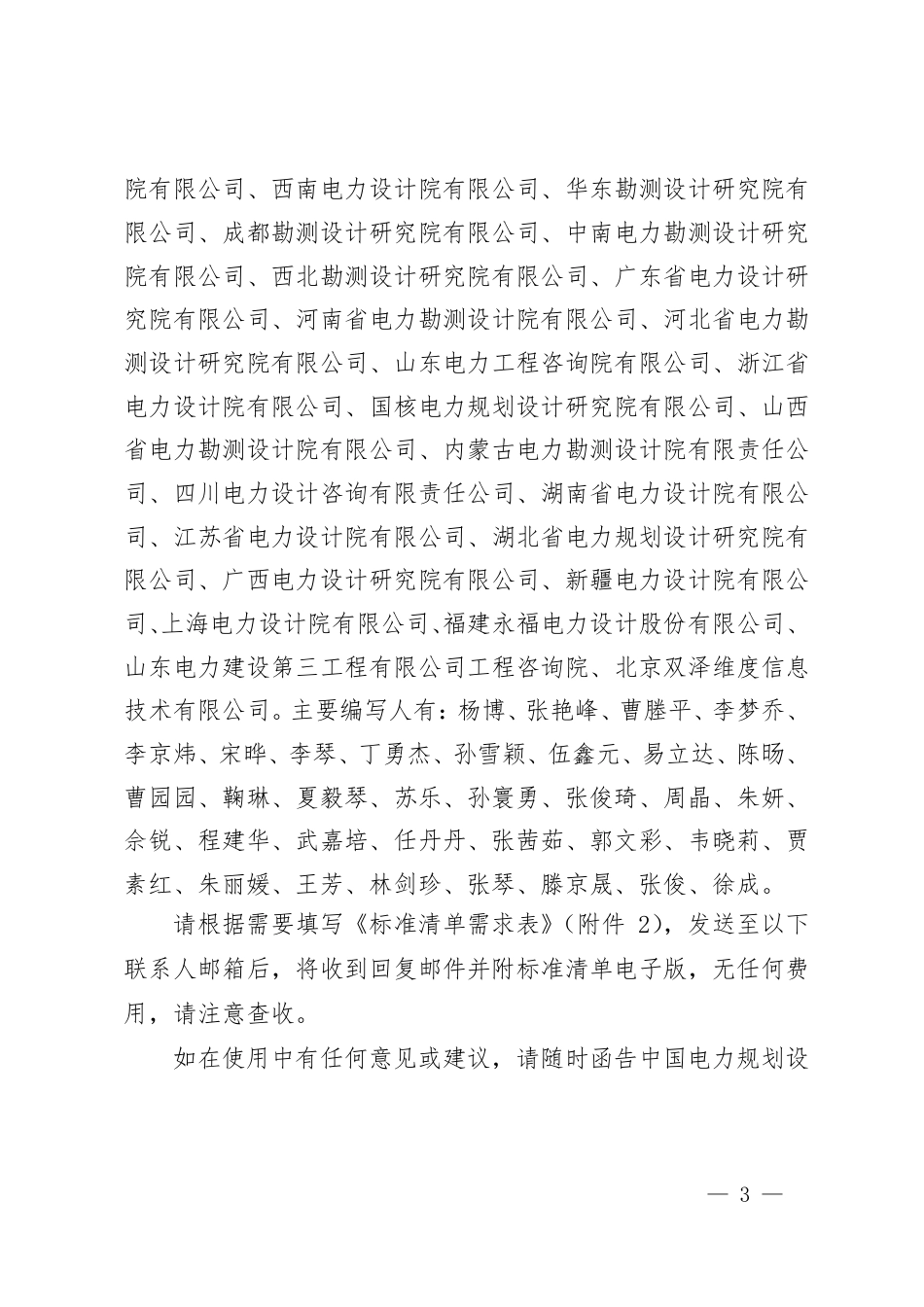 电规协〔 2025 〕 153 号关于发布2025版《电力设计行业标准有效版本清单》和《国际电力工程标准清单》的通知_第3页