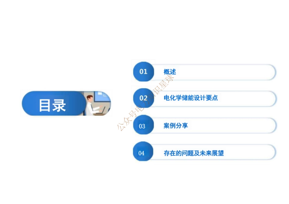 电化学储能电站设计关键技术设计分析_第2页