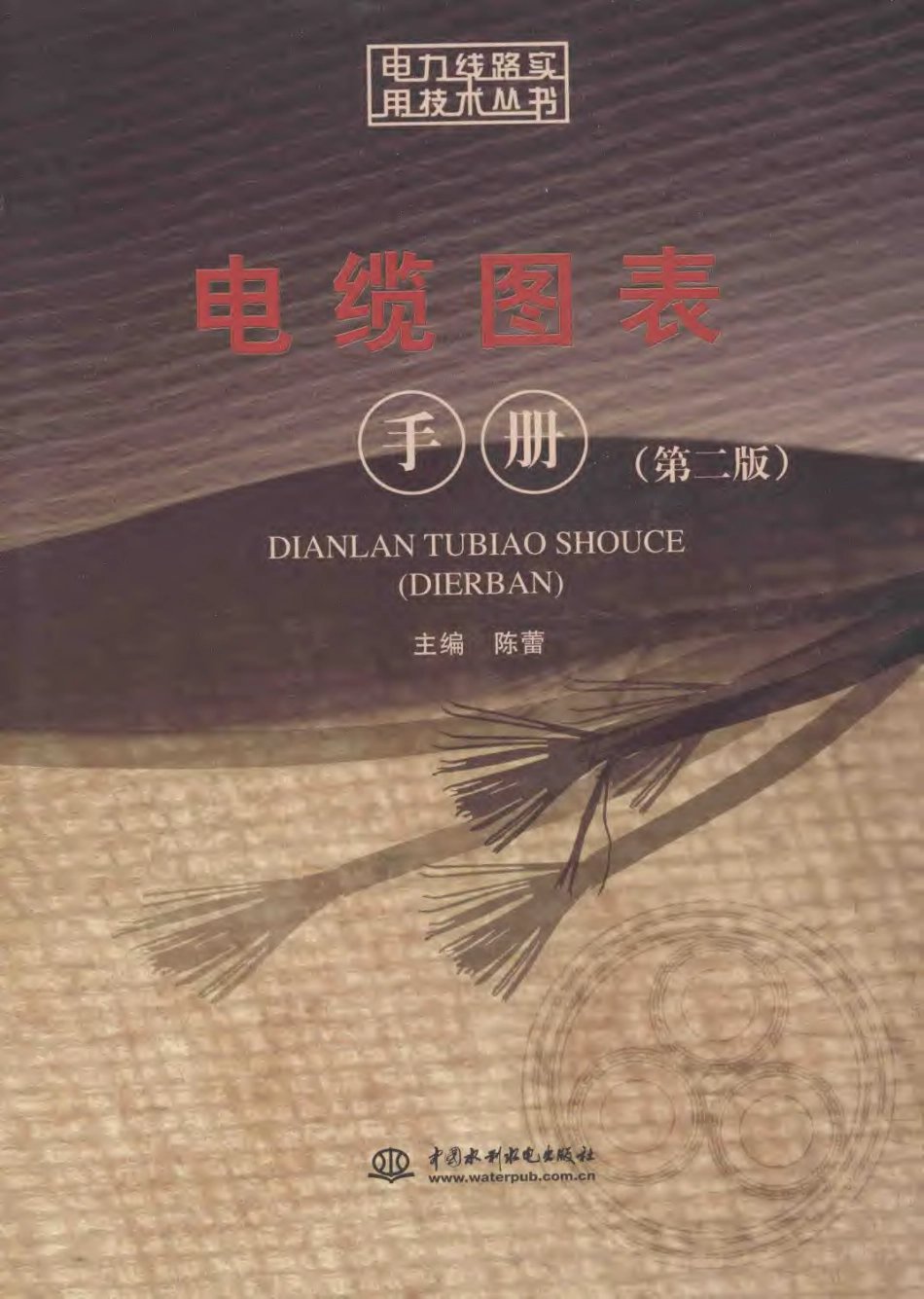 电缆图表手册  第2版_第1页