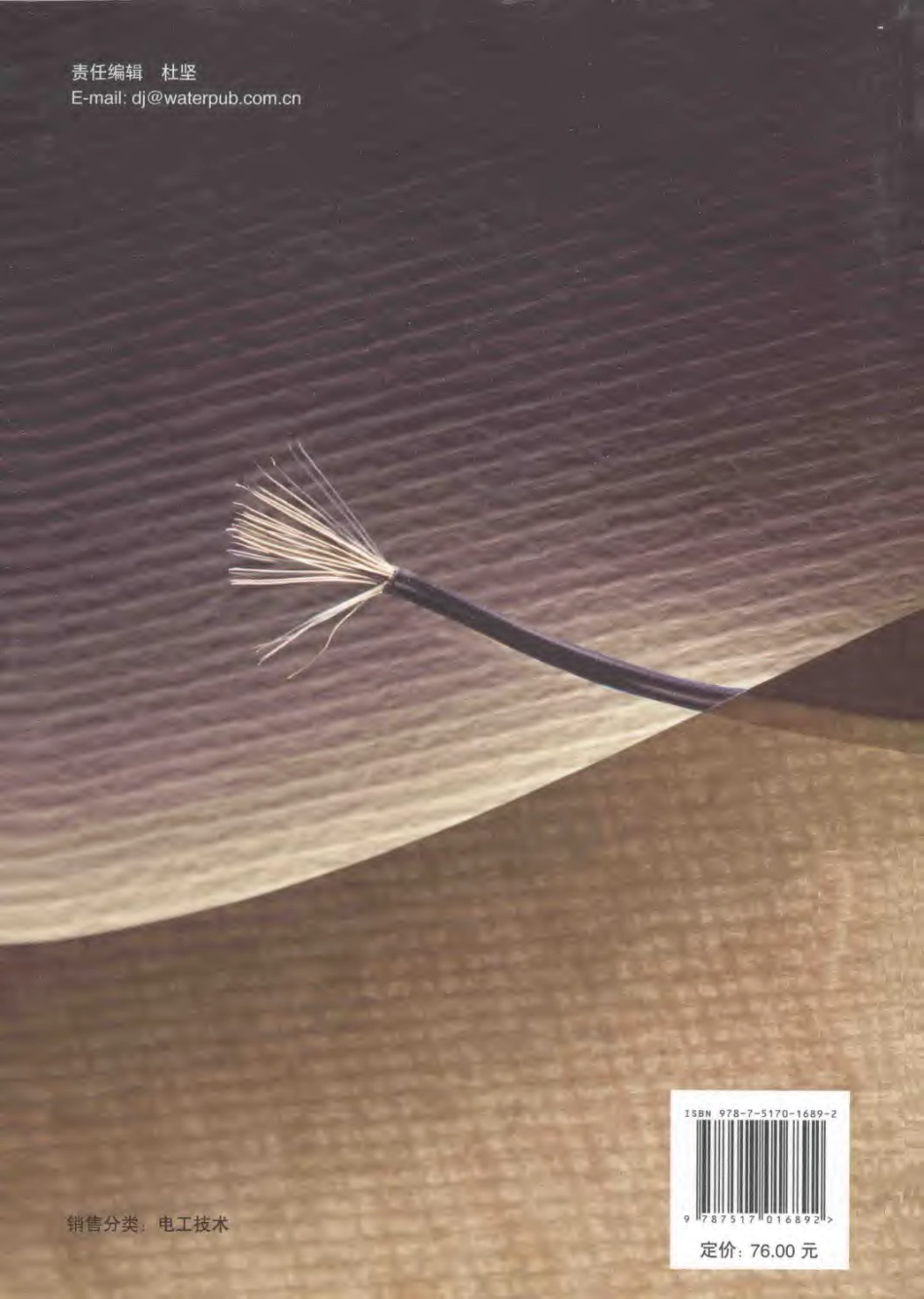 电缆图表手册  第2版_第2页