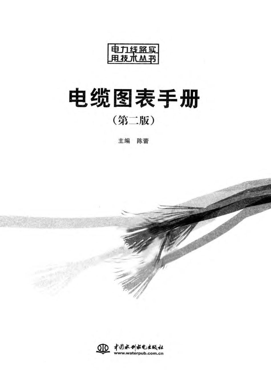 电缆图表手册  第2版_第3页