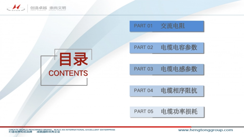 电力电缆电气参数计算培训课件_第2页