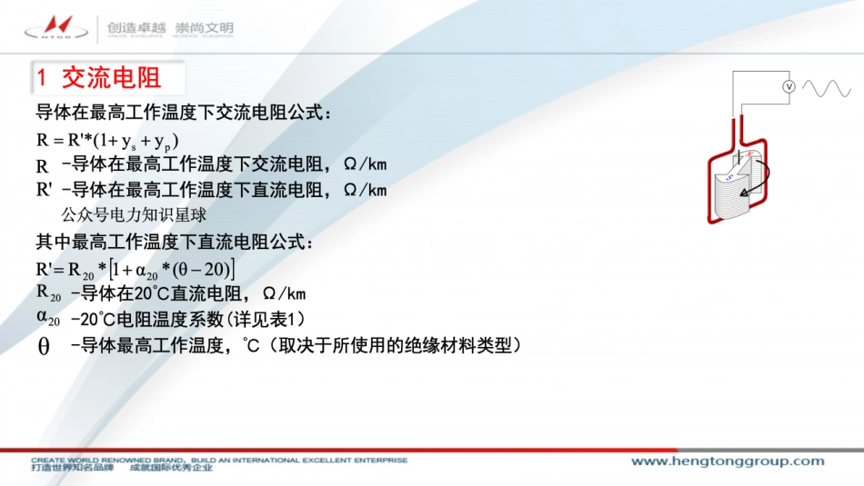 电力电缆电气参数计算培训课件_第3页