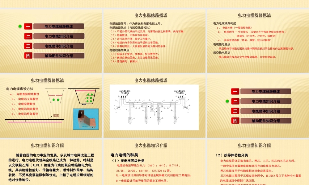 电力电缆及电缆附件基本知识