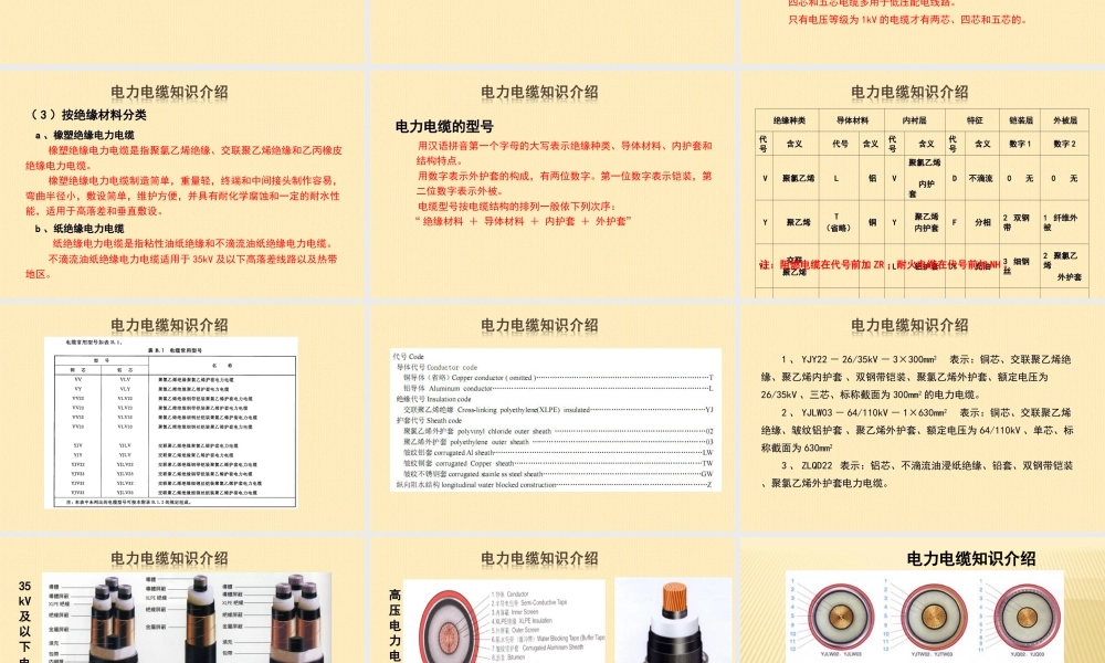 电力电缆及电缆附件基本知识