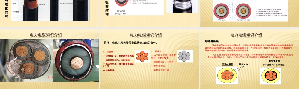 电力电缆及电缆附件基本知识