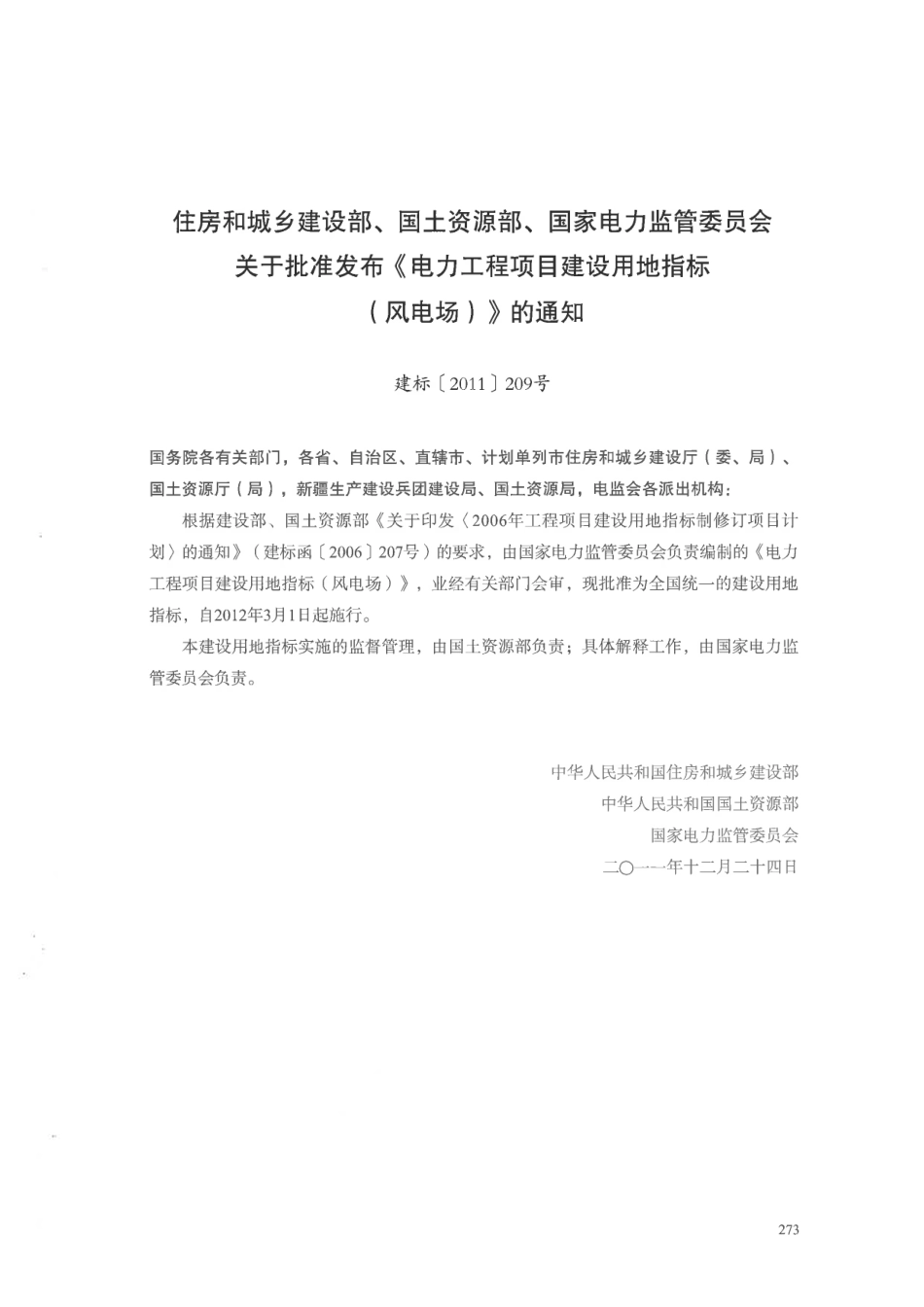 电力工程项目建设用地指标（风电场）_第3页