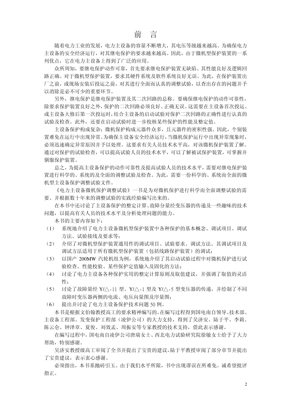 电力设备继电保护试验_第2页