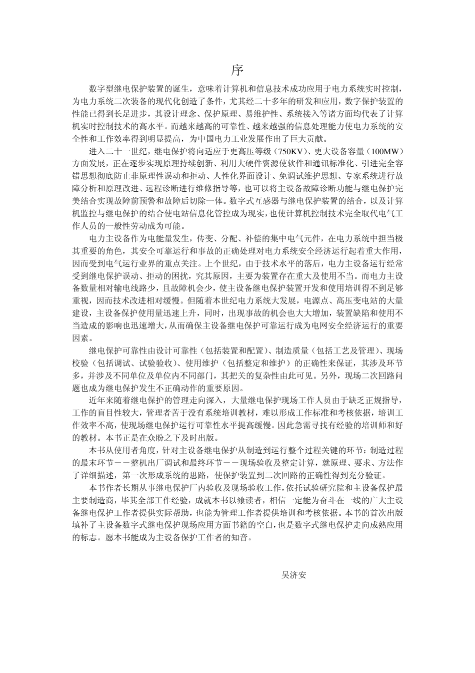 电力设备继电保护试验_第3页