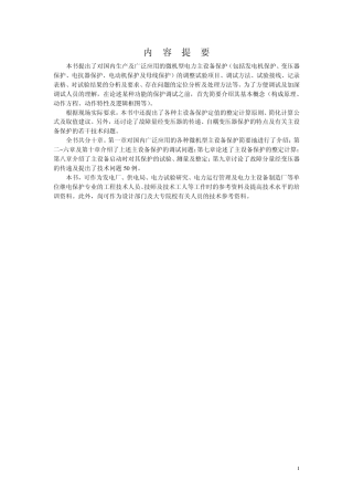 电力设备继电保护试验